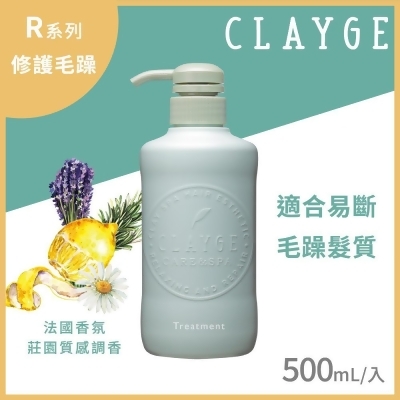 【CLAYGE】海泥溫冷SPA系列 香氛補水 修護毛躁 潤髮乳R 500ml 