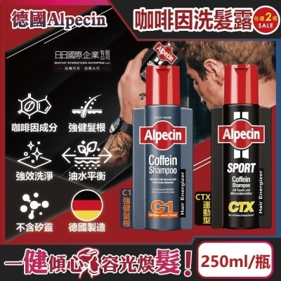 (任選2瓶超值組)德國Alpecin-強健髮根控油無矽靈咖啡因洗髮凝露250ml/瓶(男士調理頭皮,運動洗髮精) 