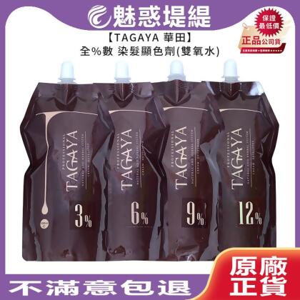 TAGAYA 華田 染髮顯色劑 1000ml 雙氧水 雙氧乳 (3%/6%/9%/12%) 