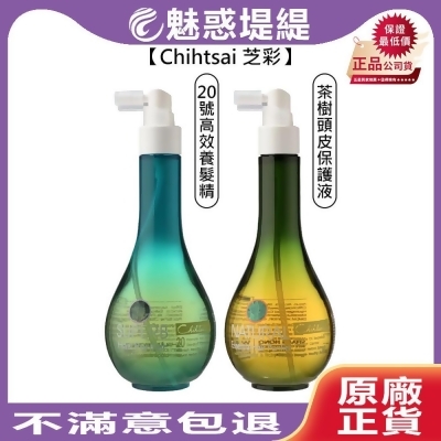 Chihtsai 芝彩 20號高效養髮精 茶樹頭皮保護液 250ml 頭皮水 養髮液 