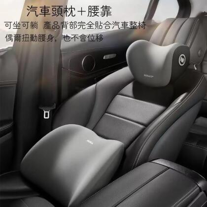 汽車頭枕+腰靠墊 (車用頸枕 車用腰靠墊 四季車載枕頭 頸椎枕 座椅頭靠 枕護腰枕) 