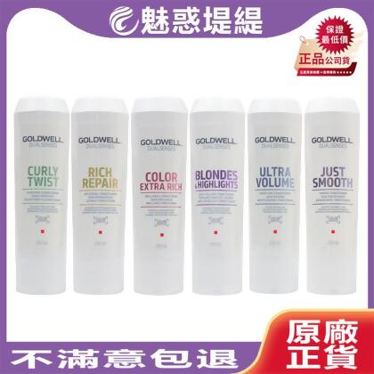 GOLDWELL 歌薇 瞬間髮膜 200ml (水感/光感/光纖/動感/量感/柔感/韌感) 