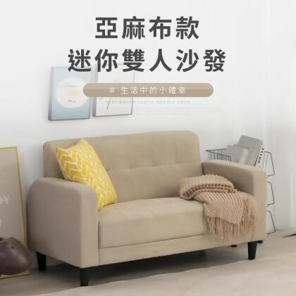 IDEA-奈斯迷你雙人休閒沙發(兩色可選) 