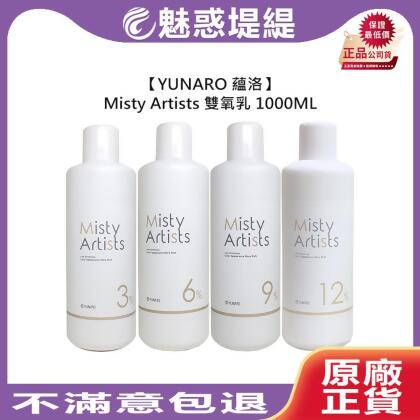 YUNARO 蘊洛 Misty Artists 雙氧乳 雙氧水 1000ml (3%/6%/9%/12%) 