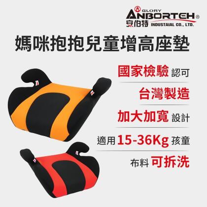媽咪抱抱 兒童汽車安全座椅 (國家認證 一年保固) 兒童安全增高坐墊 汽車安全座椅 