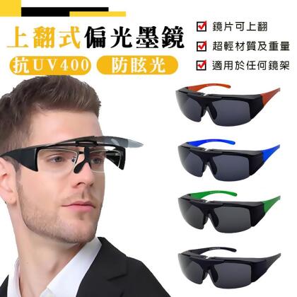 【SUNS】上翻式偏光套鏡 運動太陽眼鏡 防眩光反光 抗UV400 