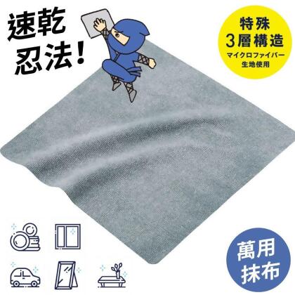 日本COGIT吸水速乾多用途忍者忍法抹布清潔布913839(超細纖維+PVA三層結構;不留痕.除水漬)亦適擦碗擦車擦玻璃 