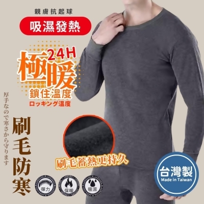 DF 生活館 - 台灣製刷毛防寒蓄熱保暖衣 - 多規格可選 