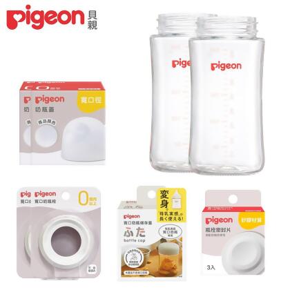 (Pigeon 貝親)寬口玻璃奶瓶空瓶240mlx2+瓶栓密封片+儲存蓋+透明奶瓶蓋x2+白奶瓶栓x2 