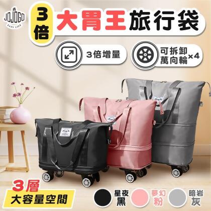 【friDay限定】JOJOGO三倍大胃王旅行袋 
