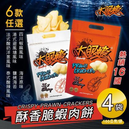 【friDay限定】【大眼蝦】蝦肉餅100g袋裝 六款口味任選x4袋(蝦餅/餅乾/古早味零食/團購美食) 