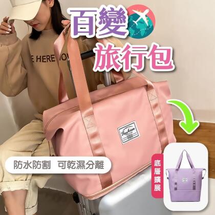 【friDay限定】【尼老闆】百變旅行包 運動包 旅行袋 拉桿包 