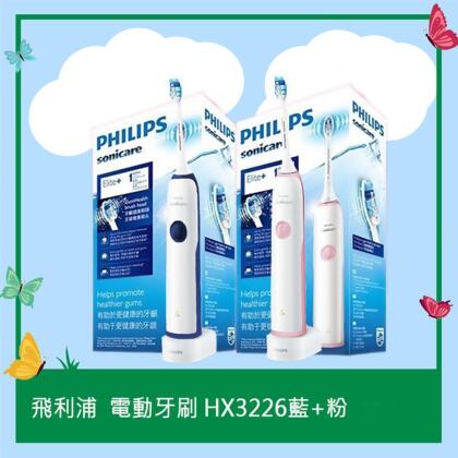 【Philips 飛利浦】聲波震動牙刷/電動牙刷(HX3226粉\藍) 