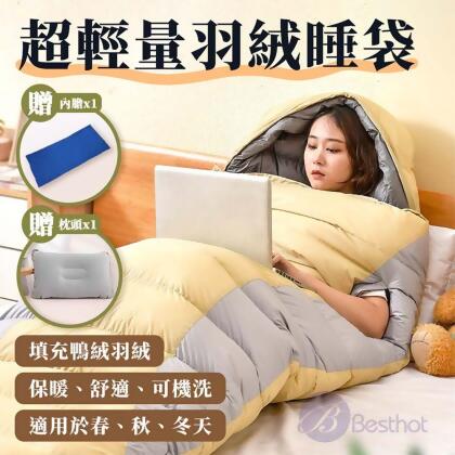 Besthot 超輕量便攜式羽絨睡袋－贈充氣枕內膽 