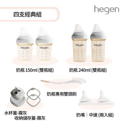 hegen 四支經典組 (寬口奶瓶+奶嘴+水杯蓋+儲存蓋+專用刷) 