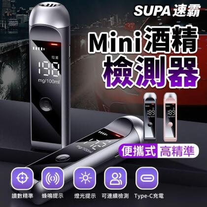 SUPA 速霸 MINI 隨身 酒測器 酒測儀 酒精檢測器(黑色/粉色)二色可選 