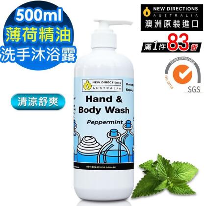 【 新方向 NEW DIRECTIONS 】洗手液沐浴乳500ml(薄荷精油) 清涼舒爽配方 澳洲 原裝 進口