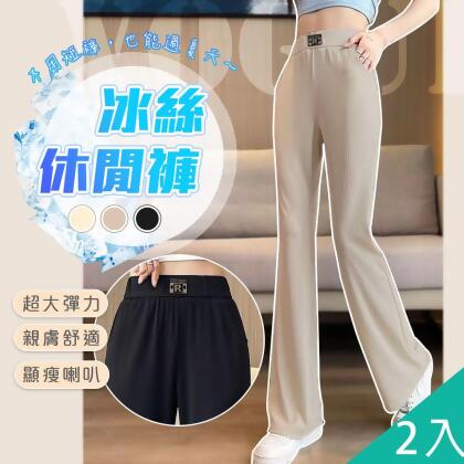 【QIDINA】2入組-時尚百搭涼感彈力口袋微喇叭長褲-P / 冰絲長褲 落地褲 褲子女生 休閒褲 長褲女 運動褲 