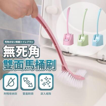 【樂邦】無死角雙面馬桶刷-刷子 夾縫刷 刷馬桶 長柄刷 洗廁刷 浴室刷 馬桶刷 清潔刷 廁所刷 浴室清潔 馬桶刷組 壁掛