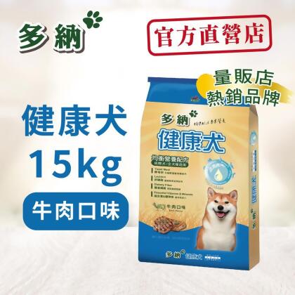 【Donna多納】健康犬均衡營養配方15kg牛肉口味狗飼料(一般成犬/全犬種適用)_官方直營 