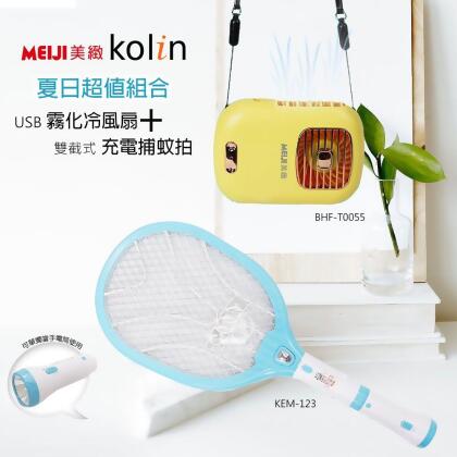 【friDay限定】《超值組》【歌林】雙截式充電三層電蚊拍+USB攜帶型霧化小風扇KEM123_BHFT0055 
