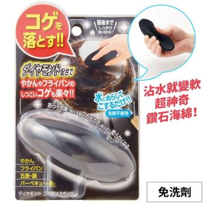 日本COGIT免清潔劑頑強污垢廚具鍋具用神奇清潔海綿902642(含研磨砂+人造鑽石)除垢菜瓜布 適爐具烤網烤盤炒鍋 