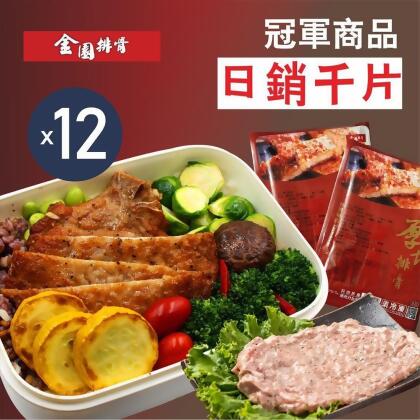 【friDay獨享】金園排骨-厚切排骨(200g±5%)x12片 