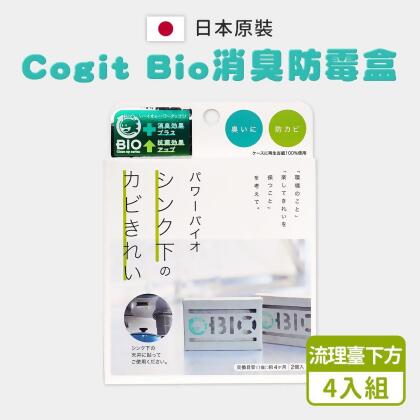 【COGIT】日製BIO流理臺 雙效消臭防霉貼片_一盒2入裝(共4入2盒/日本境內版) 