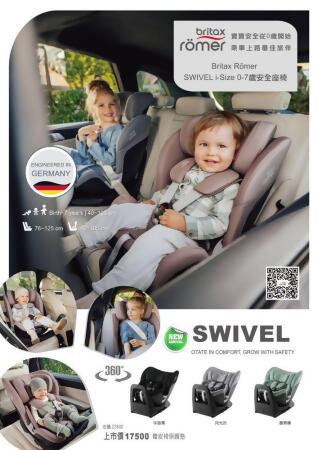 Britax Römer SWIVEL i-Size 0-7歲 ISOFIX安全座椅 汽車安全座椅 /汽座 