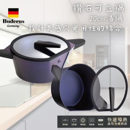 【德國Buderus】鑽石可立鍋系列_20cm湯鍋(含蓋)-銀河藍-IH爐可用鍋 