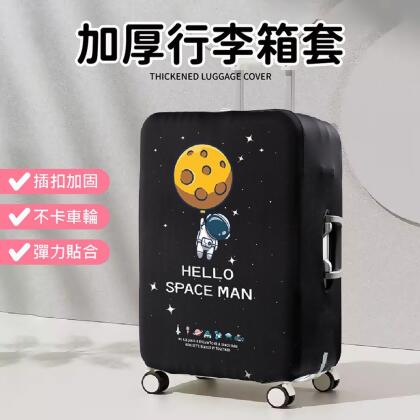 出國必備!【加厚行李箱套】行李箱保護套 行李箱套 行李箱防塵套 行李保護套 行李箱套 行李箱 防刮套 保護套 行李套 