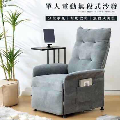 樂嫚妮 無段式電動單人沙發躺椅/休閒椅 