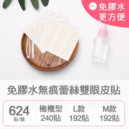 免膠水無痕蕾絲雙眼皮貼x3入 