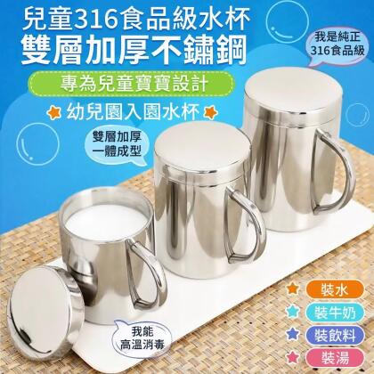 【媽媽咪呀】頂級316不鏽鋼兒童水杯 雙層隔熱防燙-帶蓋300ml-2入(寶寶防摔不銹鋼杯 漱口杯 可放消毒鍋)買一送一 