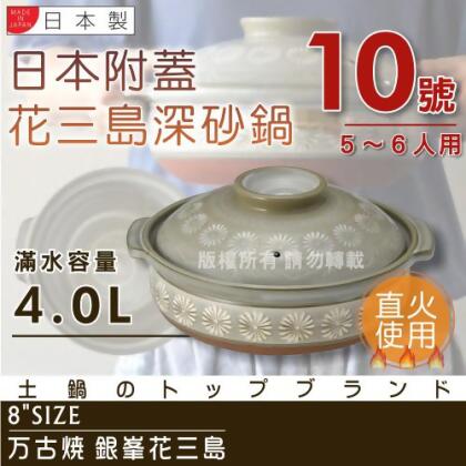 【Ginpo銀峰】萬古燒花三島耐熱砂鍋-10號(適用5-6人)-日本製(40908) 
