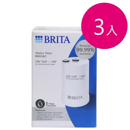 (3入組)德國BRITA ON TAP V-MF 5重濾菌龍頭式濾水器替換濾芯 