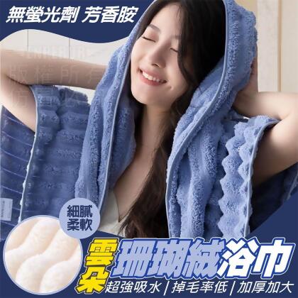 【Nick Shop】(2入)加大雲朵珊瑚絨浴巾 吸水浴巾 雲朵浴巾 加厚浴巾 加大浴巾 吸水珊瑚絨毛巾 