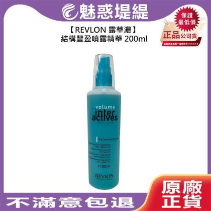 REVLON 露華濃 結構豐盈噴露精華 200ml 護髮 噴霧 精華 蓬鬆 豐盈 西班牙 公司貨 