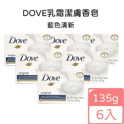 德國DOVE乳霜潔膚香皂【藍色清新】135g(六入組) 