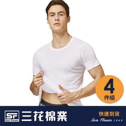 【Sun Flower三花】三花男性內衣.短袖圓領(4件組)_白 