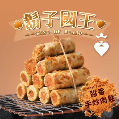 【鬍子國王】(4瓶組)蛋捲隨手瓶16根/瓶(135g)_醬香手炒肉鬆_肉鬆蛋捲 低糖 無添加 香脆 手工蛋捲 