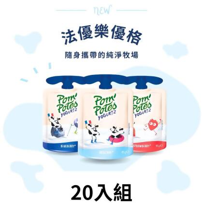 【法優樂Pom' Potes】優格-原味/草莓/藍莓 任選5盒組(340g/盒)(85公克x4入/盒) 