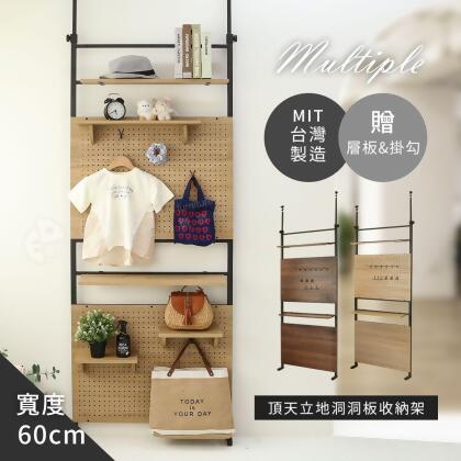 澄境 60公分可調式 頂天立地洞洞板置物架 收納掛架(附鐵架木層板*1+中層板*1+小層板*1+掛勾*8) 層架 