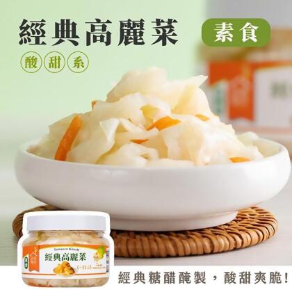 【益康泡菜】(4罐組)經典高麗菜450g/罐_ 泡菜推薦 台式泡菜 經典泡菜 團購最夯品 