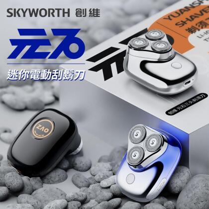 【SKYWORTH 創維】元石 三刀頭電動刮鬍刀/電鬍刀(充電式/IPX7防水/全機水洗/磁吸刀頭) 