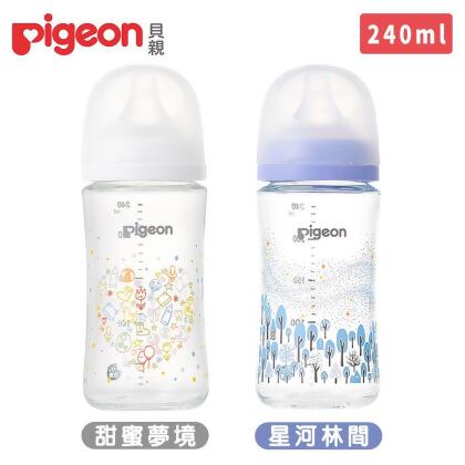 日本《Pigeon 貝親》第三代母乳實感玻璃奶瓶240ml 
