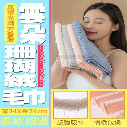 【friday限定】【Nick Shop】雲朵珊瑚絨毛巾-4入組 