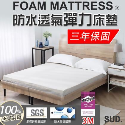 SUD【5公分3尺91X188 三年保固】彈力記憶床 床墊 尺寸定製 單人床 床 雙人床 加大 折疊床 上下舖 