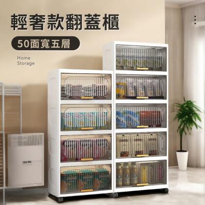【friDay限定】【好氣氛家居】50面寬輕奢翻蓋五層收納櫃 
