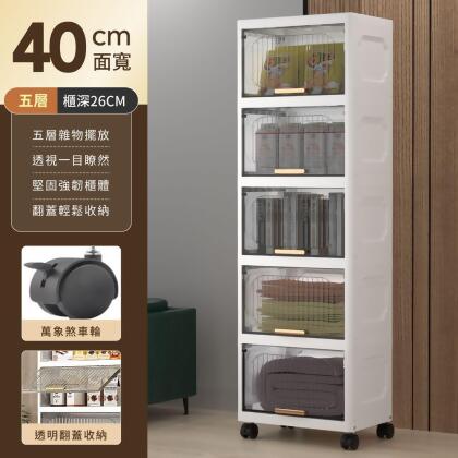 【friDay限定】【好氣氛家居】40面寬輕奢翻蓋五層收納櫃 